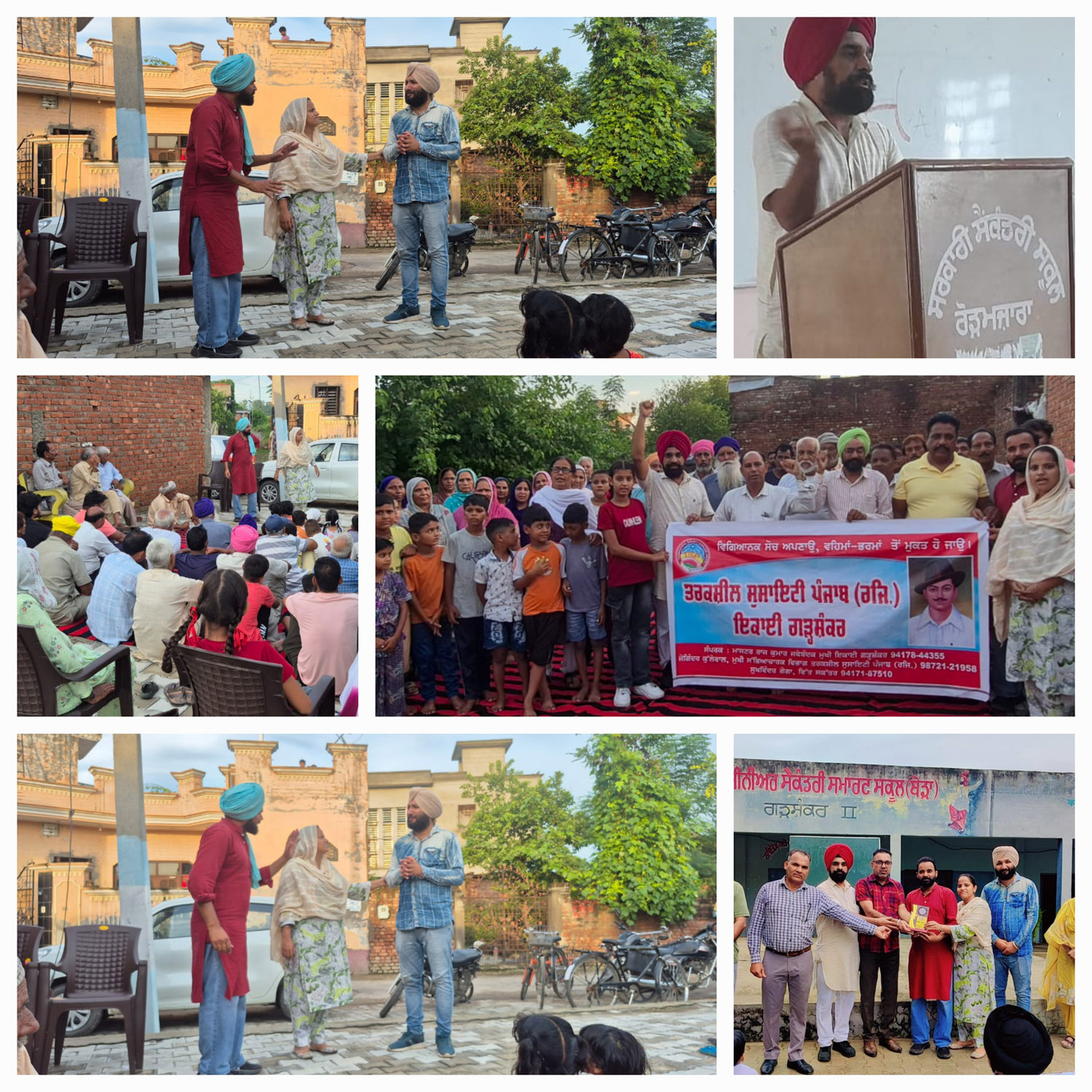 ਤਰਕਸ਼ੀਲ ਸੋਸਾਇਟੀ ਪੰਜਾਬ ਵੱਲੋ ਗੁਰਸ਼ਰਨ ਸਿੰਘ ਦੀ ਨੰ ਯਾਦ ਕਰਦਿਆ ਵੱਖ ਵੱਖ ਪਿੰਡਾ ਚੋ ਨਾਟਕ ਕਰਵਾਏ